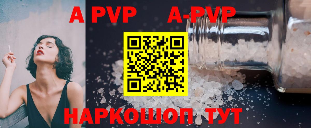Лесозаводск  A PVP  Вход с VPN  Alpha-PVP СК КРИС  А ПВП СК КРИС  Alfa_PVP Соль 