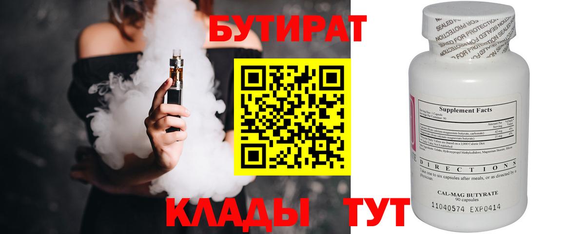 Бутират оксибутират  Вход с VPN  Лесозаводск 