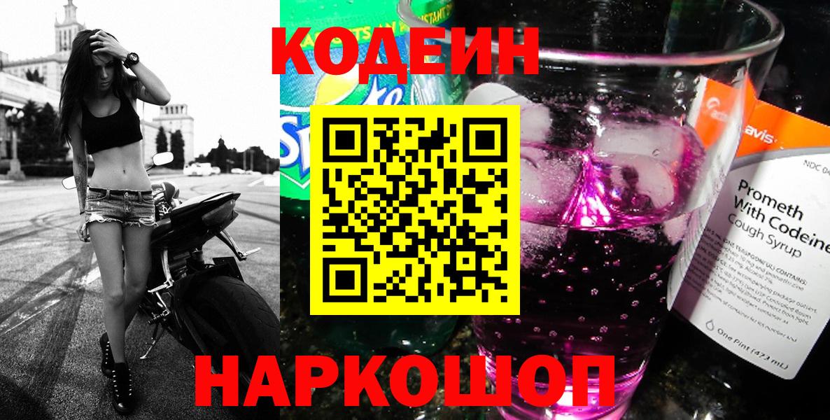 Кодеиновый сироп Lean напиток Lean (лин) Лесозаводск