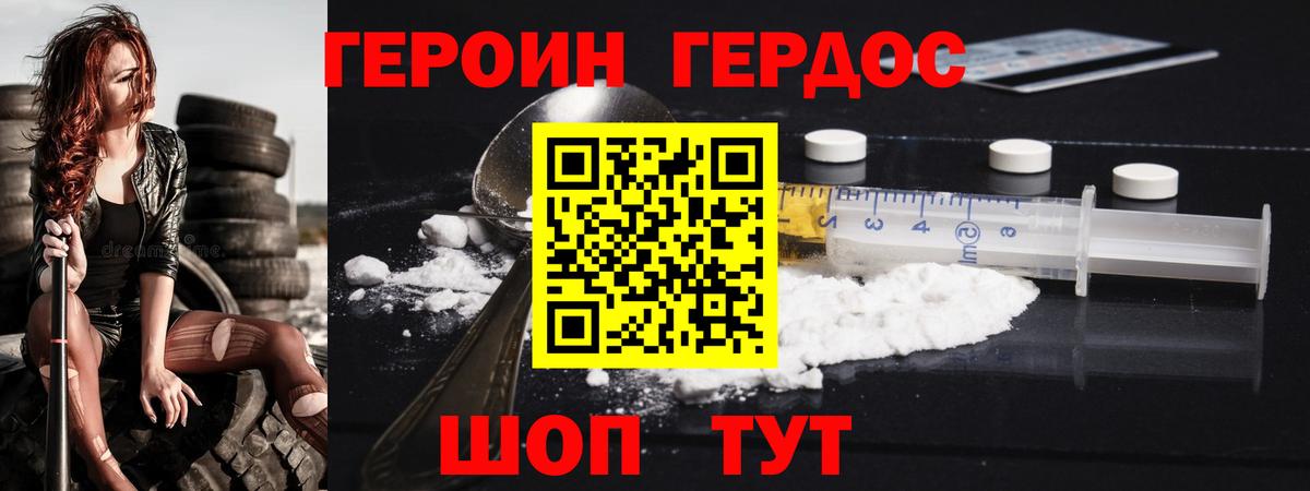 Героин хмурый Лесозаводск