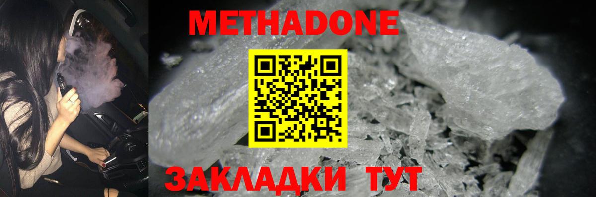 Лесозаводск  МЕТАДОН кристалл  Вход с VPN 