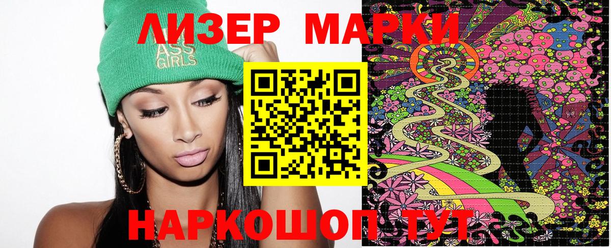Наркотические марки 1,8мг  Вход с VPN  Лесозаводск 